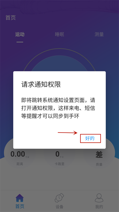 powerband手环怎么连接2