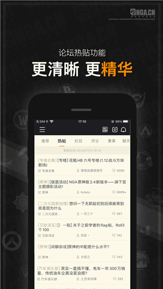 nga玩家社区app官方版下载 第4张图片