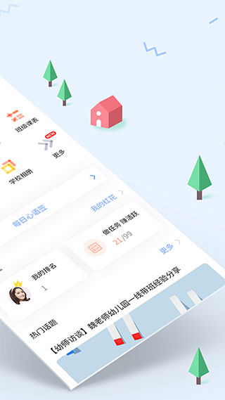 爱维宝贝教师版app下载 第2张图片