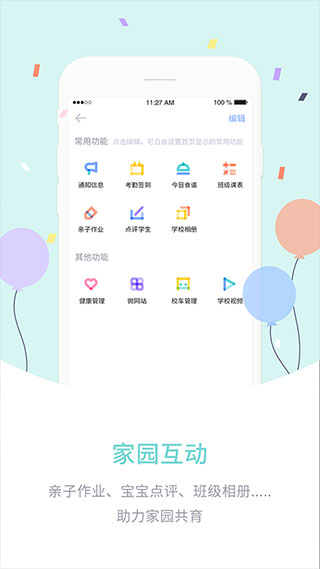 爱维宝贝教师版app下载 第3张图片
