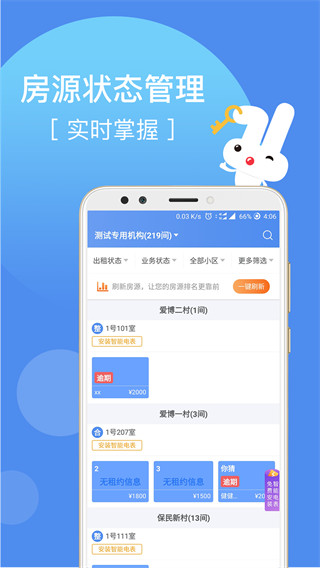巴乐兔房东app下载 第3张图片