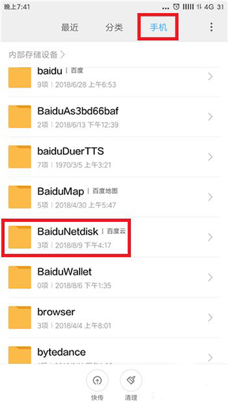 百度网盘下载的文件在哪6