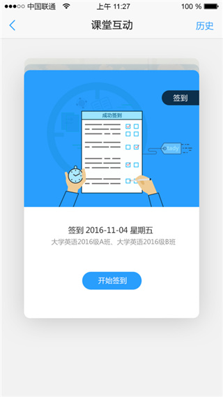 U校园学生版APP最新版下载 第1张图片