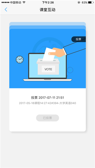 U校园学生版APP最新版下载 第3张图片