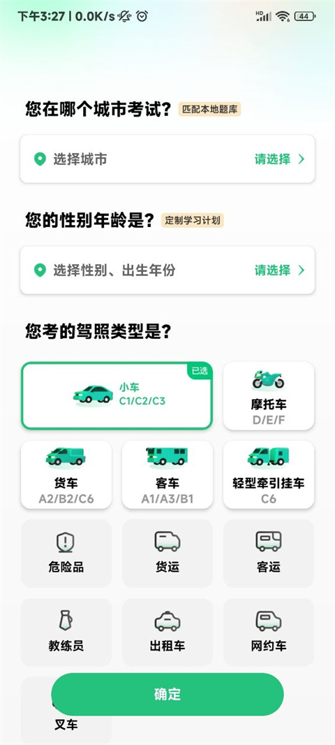 驾校一点通app怎么查成绩2