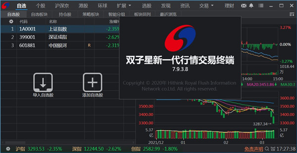 中国银河证券双子星电脑版软件介绍