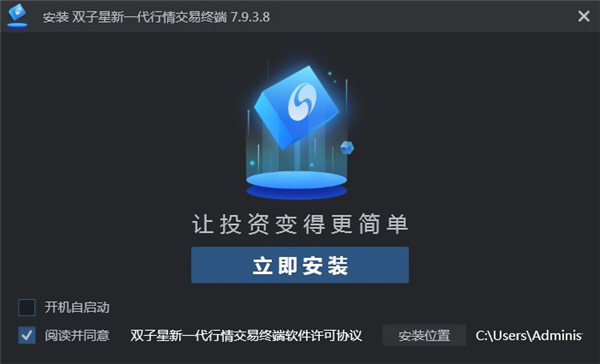 银河证券双子星电脑版安装教程1