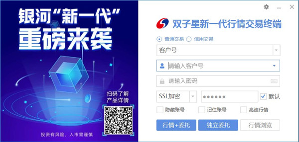 银河证券双子星电脑版安装教程4
