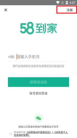 58到家家政服务APP使用教程1