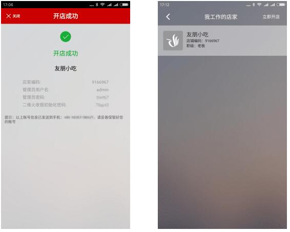二维火收银app使用教程3