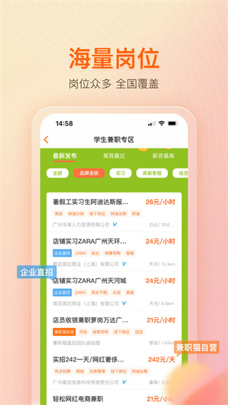 兼职猫app下载安装 第4张图片