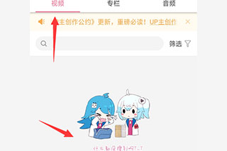 哔哩哔哩2023年最新版怎么删掉自己的作品10