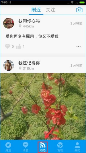 Blued app怎么用4