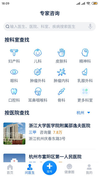 浙江预约挂号统一平台怎么用2
