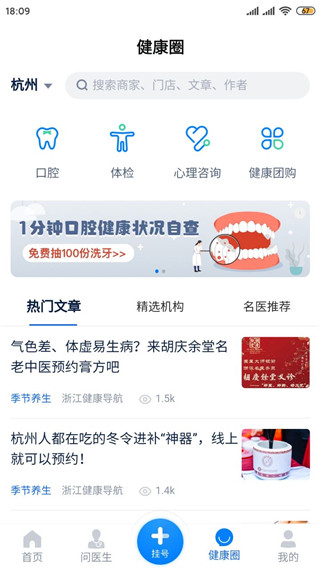 浙江预约挂号统一平台怎么用4