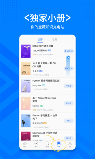 掘金app下载安装 第2张图片