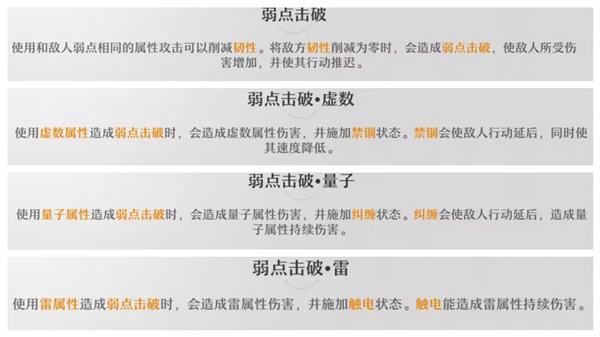 崩坏星穹铁道手游攻略3