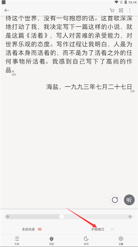掌阅ireader最新版护眼模式怎么开启3
