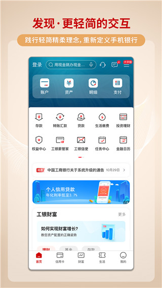 工行手机银行app下载安装到手机 第1张图片