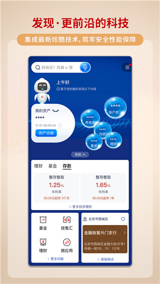 工行手机银行app下载安装到手机 第3张图片