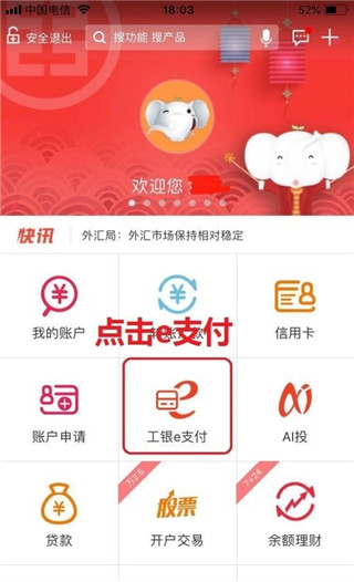 工行手机银行转账限额怎么调整1