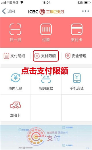 工行手机银行转账限额怎么调整2