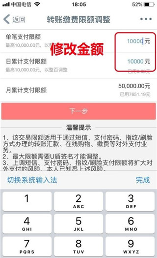 工行手机银行转账限额怎么调整4