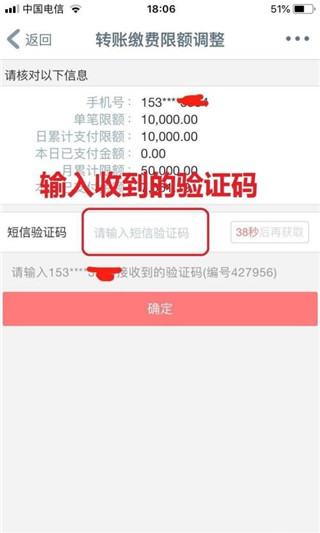 工行手机银行转账限额怎么调整5