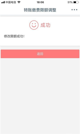 工行手机银行转账限6额怎么调整