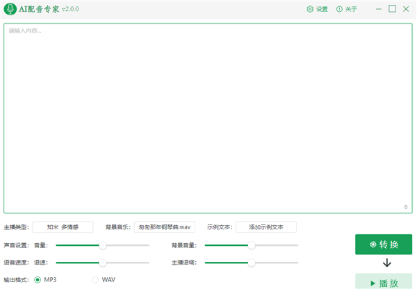 AI配音专家免费版下载软件介绍