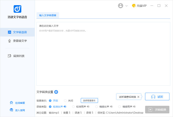 迅捷文字转语音怎么操作1