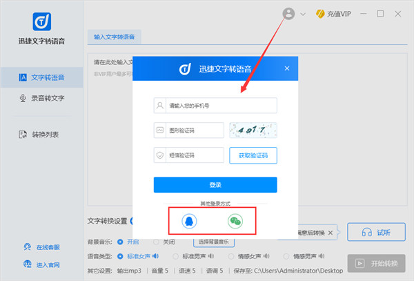 迅捷文字转语音怎么操作2