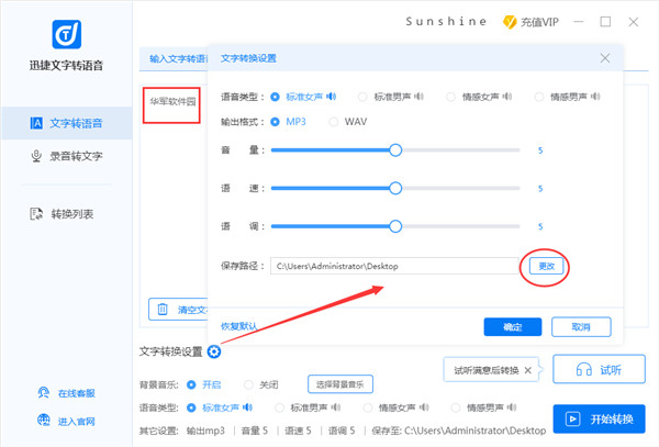 迅捷文字转语音怎么操作3