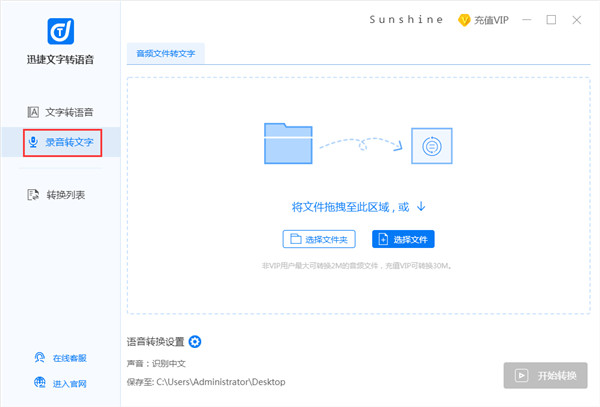 迅捷文字转语音怎么操作4