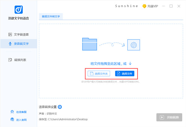 迅捷文字转语音怎么操作5