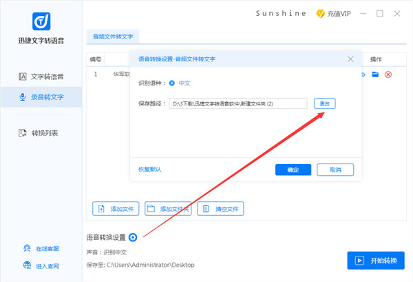 迅捷文字转语音怎么操作6