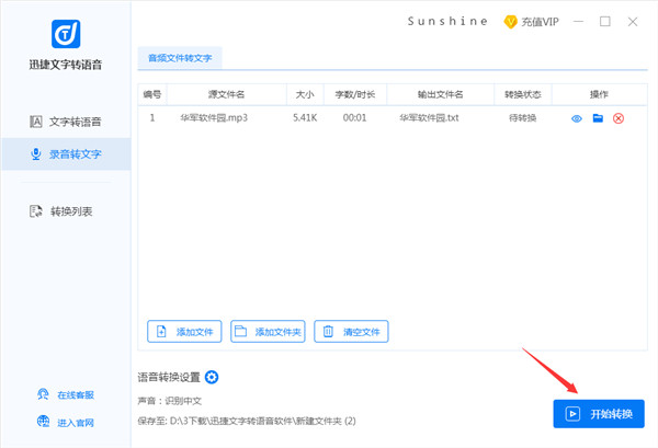 迅捷文字转语音怎么操作7