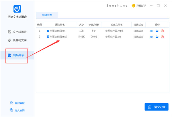 迅捷文字转语音怎么操作8