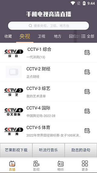 手机电视高清直播官方最新版使用指南1