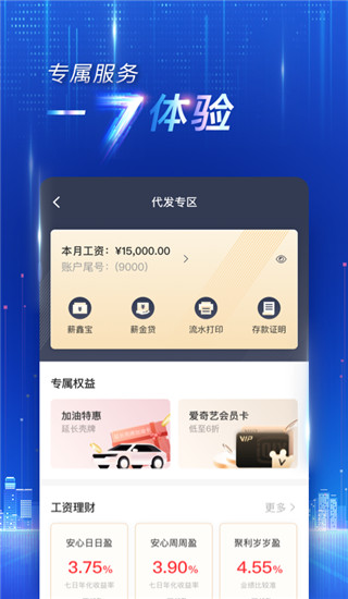 西安银行app下载 第2张图片
