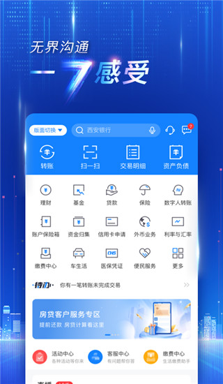 西安银行app下载 第1张图片