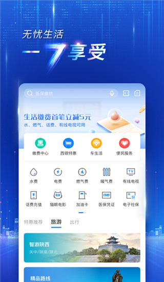 西安银行app下载 第4张图片