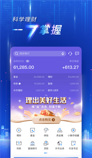 西安银行app下载 第3张图片