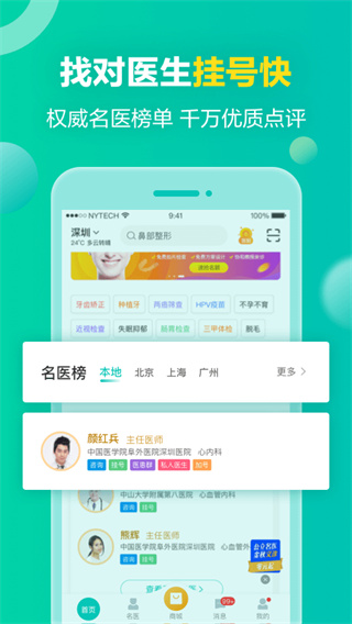 健康160app下载 第4张图片