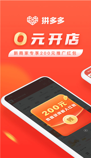 拼多多商家版app下载安装 第1张图片