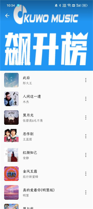 蛋播音乐最新版下载 第3张图片