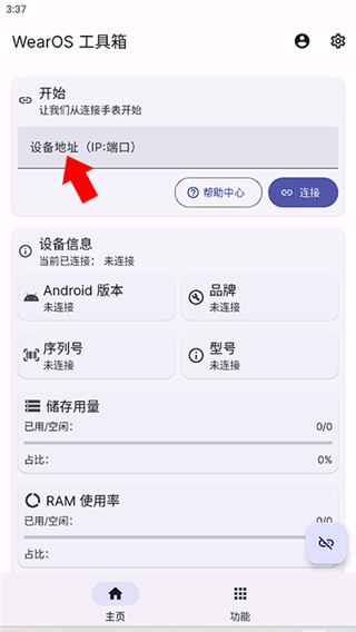 wearos工具箱怎么连接手表5
