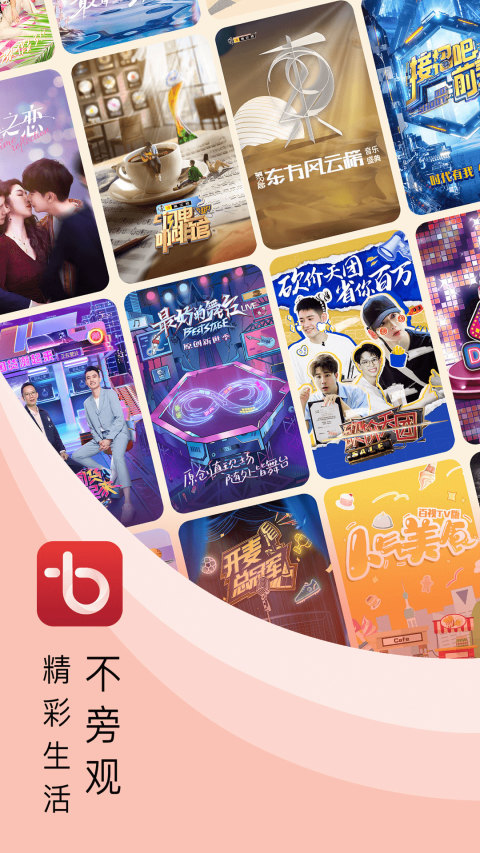 百视TV电脑版软件介绍