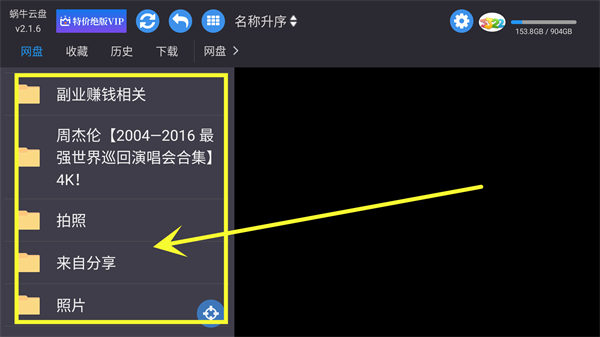 蜗牛云盘车机版使用方法2