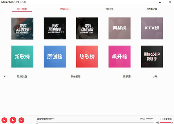 MusicTools电脑版软件介绍